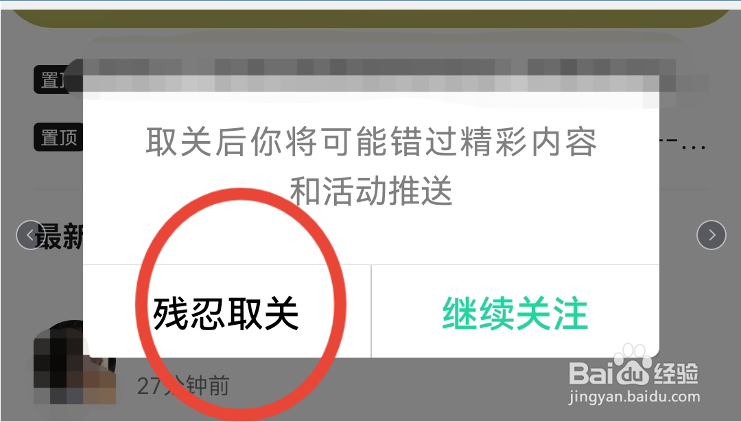 QQ音乐如何取消关注宝藏歌曲安利小组？