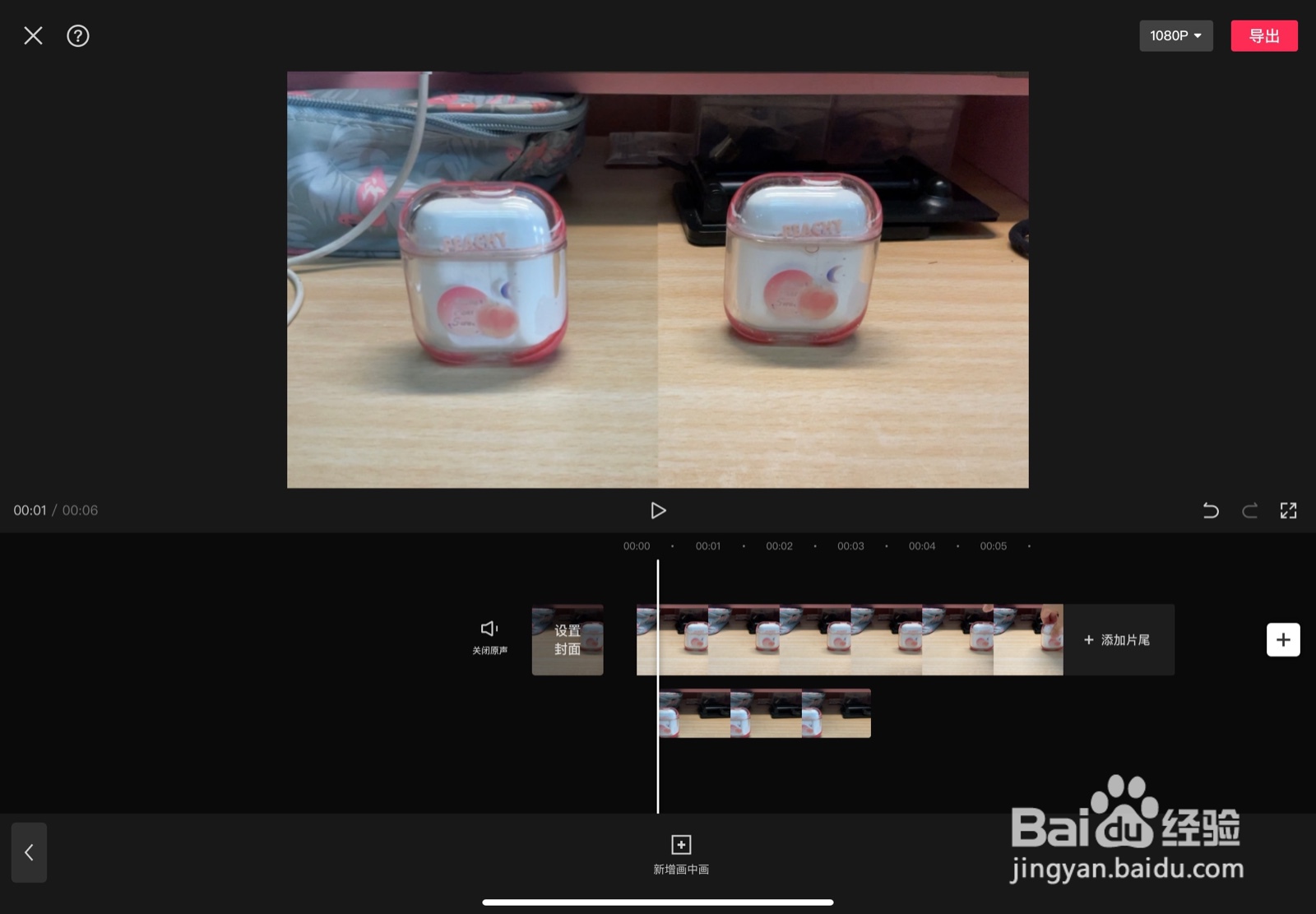 怎么使用剪映让画面同时出现一模一样的物品\人