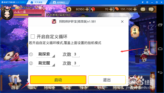 小编教你如何在电脑上玩乱世王者手游