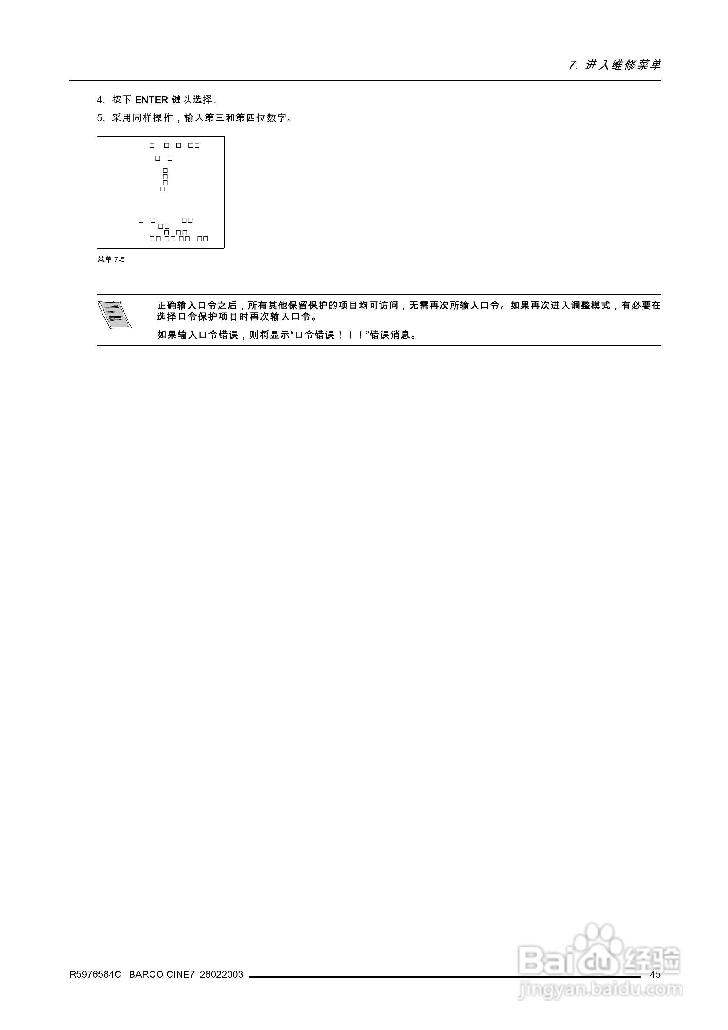 Barco巴可 Cine 7投影机说明书:[5]