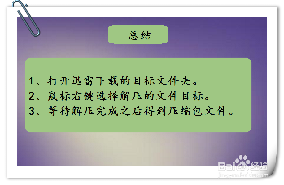 怎么打开迅雷下载的压缩文件