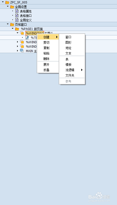 SAP-smartforms学习开发流程