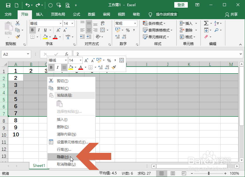 Excel怎么隐藏行或者列