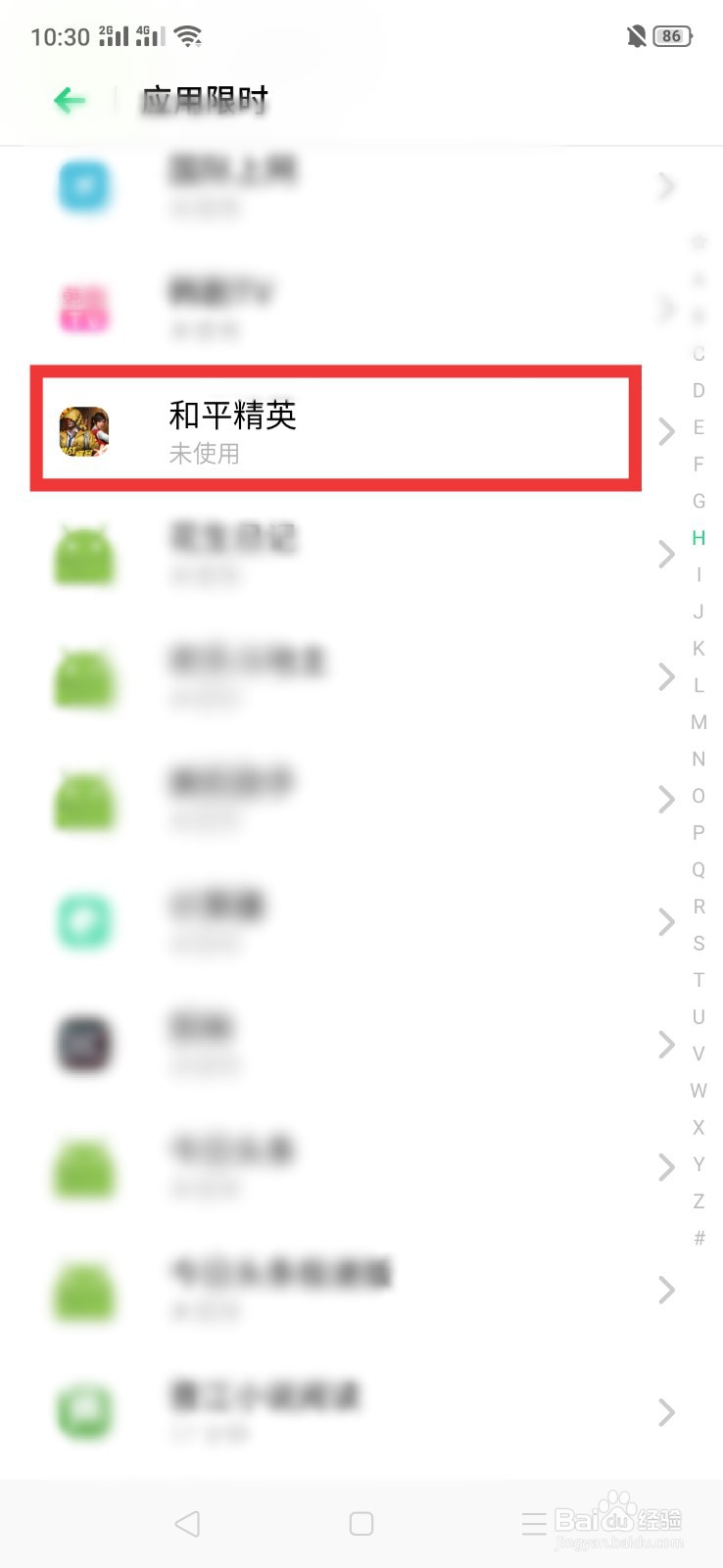 oppo手机怎么限制应用使用时间