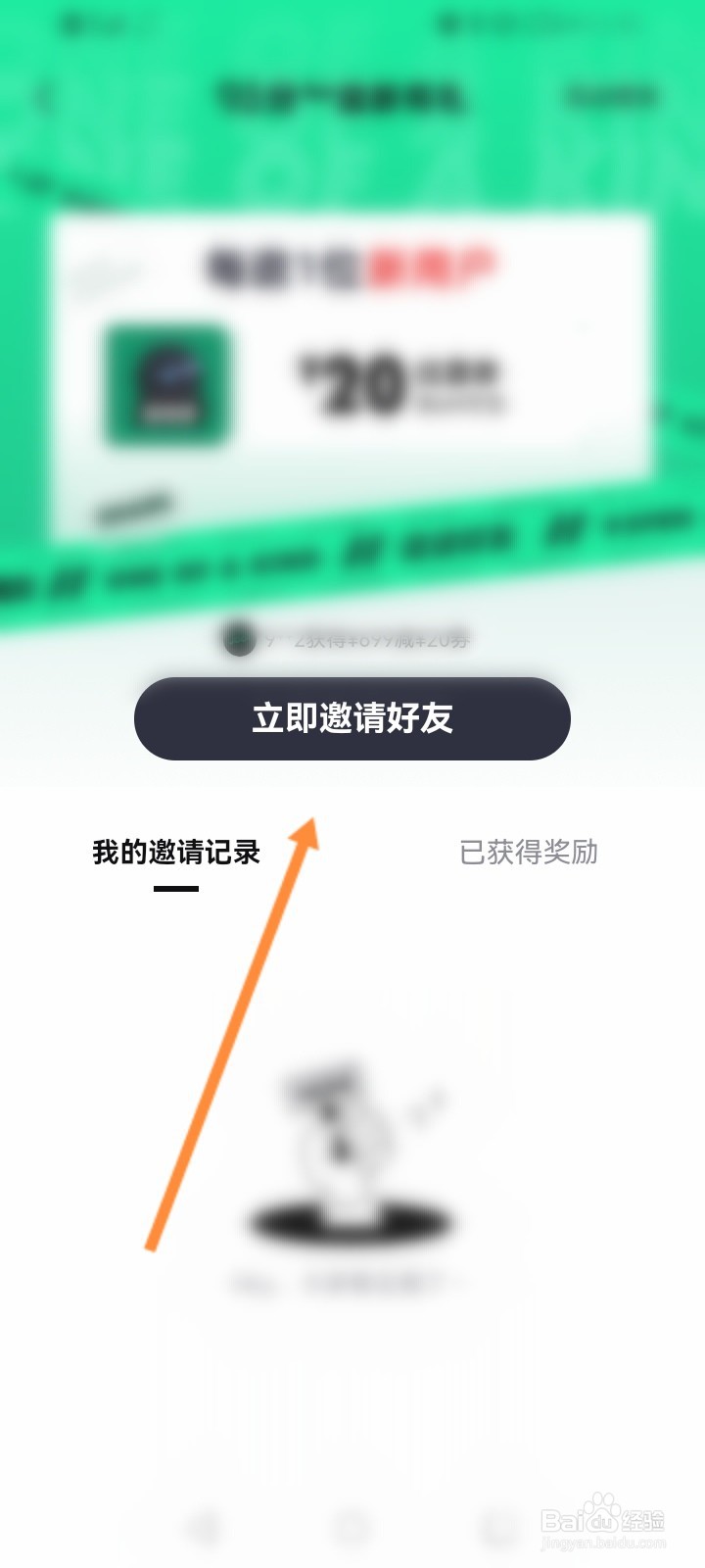 95分软件怎么邀请好友