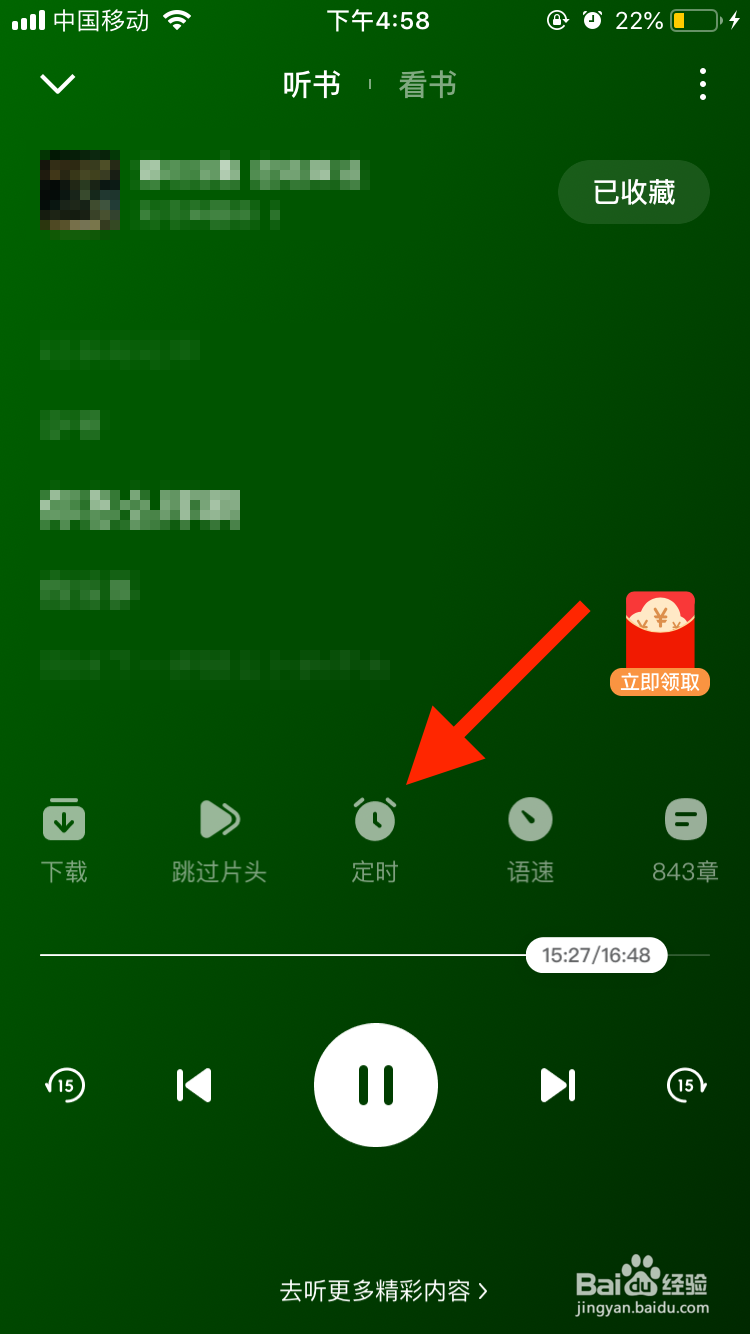番茄畅听移动端在听书时如何自定义定时？