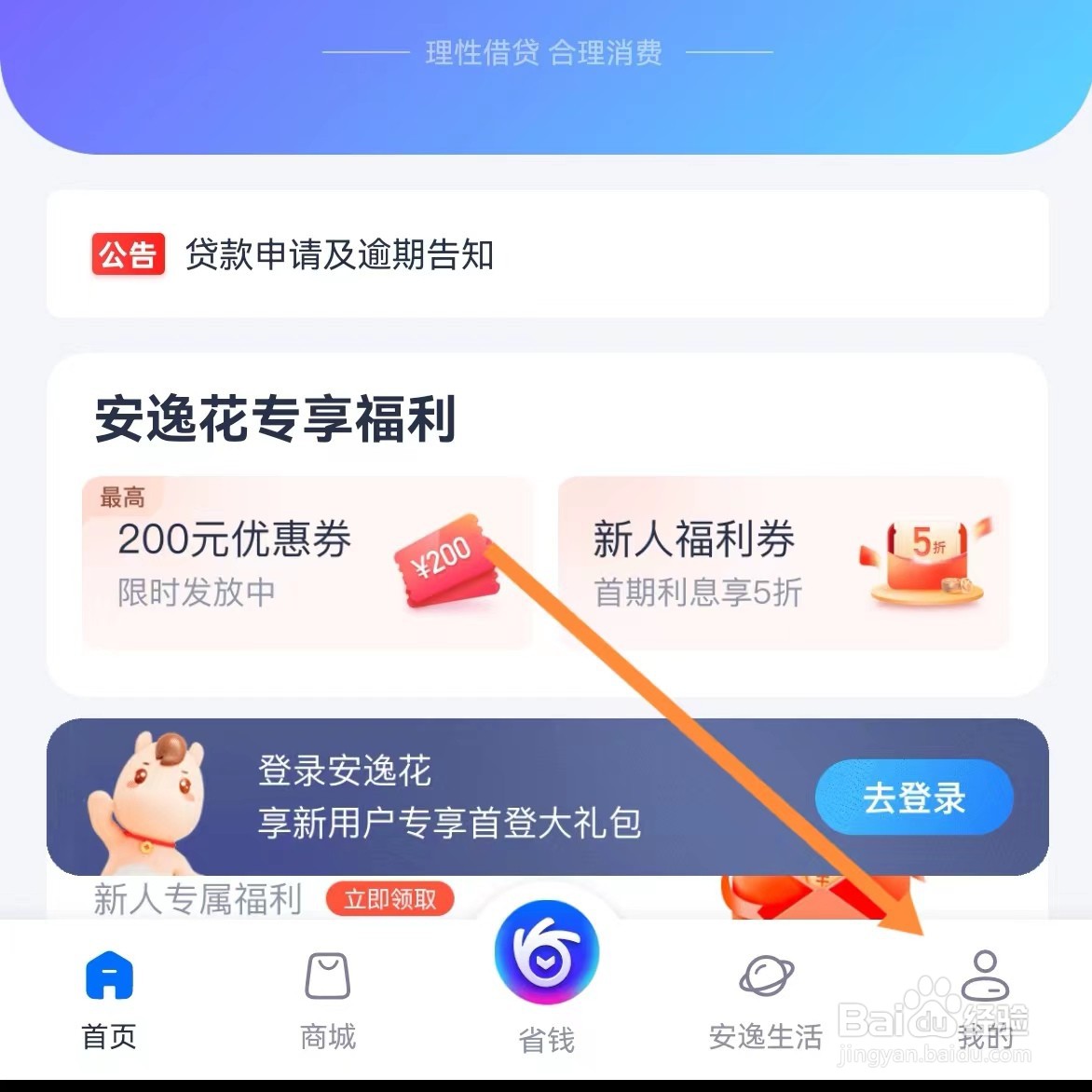 安逸花app如何打开麦克风权限