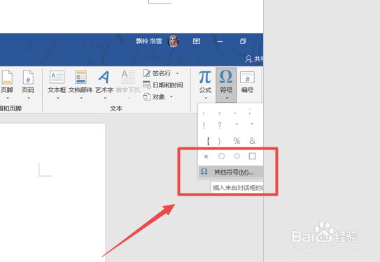如何在word中插入对号
