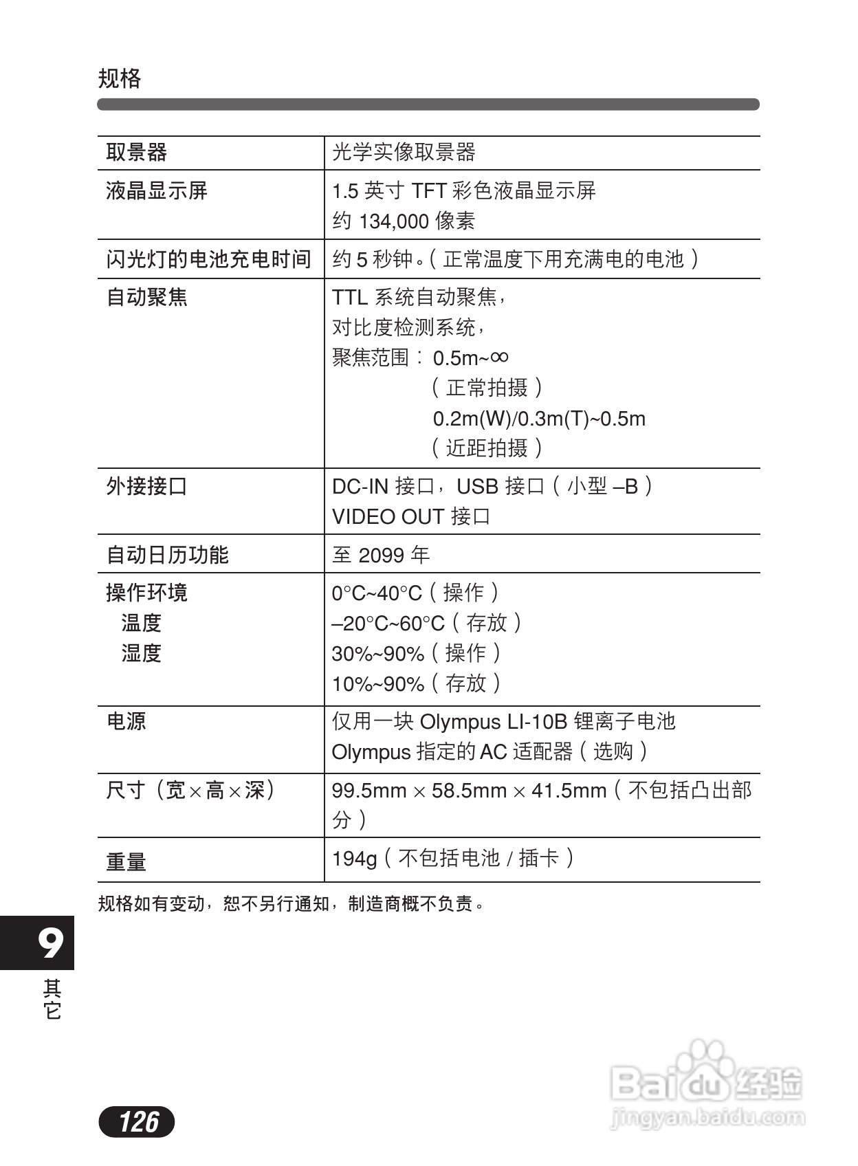 Olympus奥林巴斯C-50Z数码相机说明书:[13]