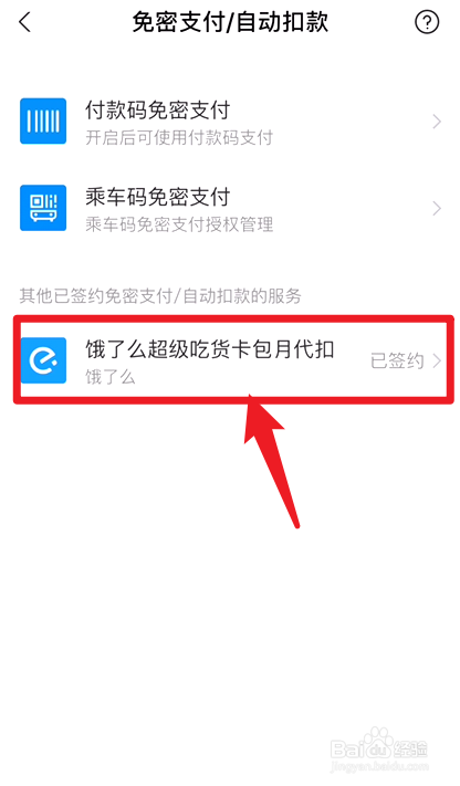 支付宝怎么取消自动续费
