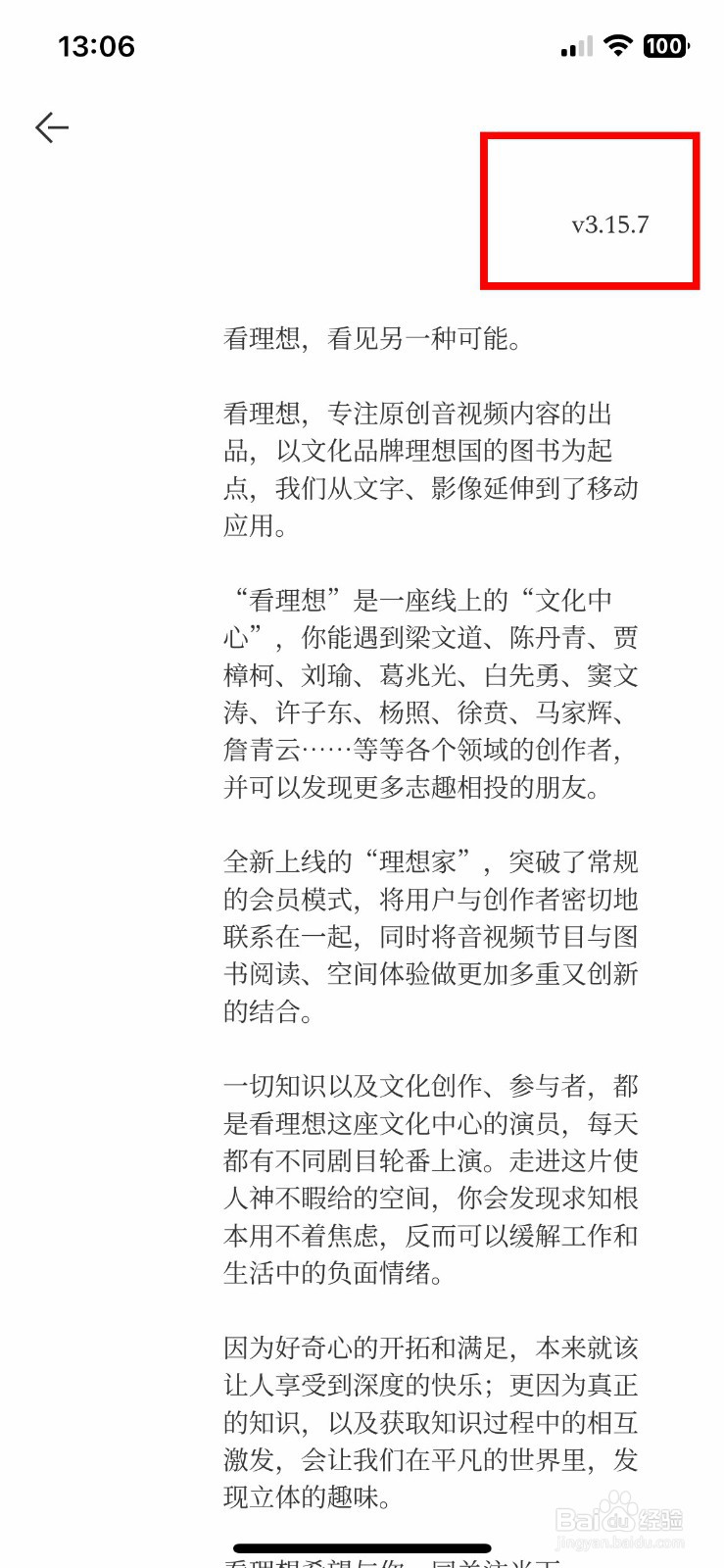 看理想软件app怎么快速查看软件版本号