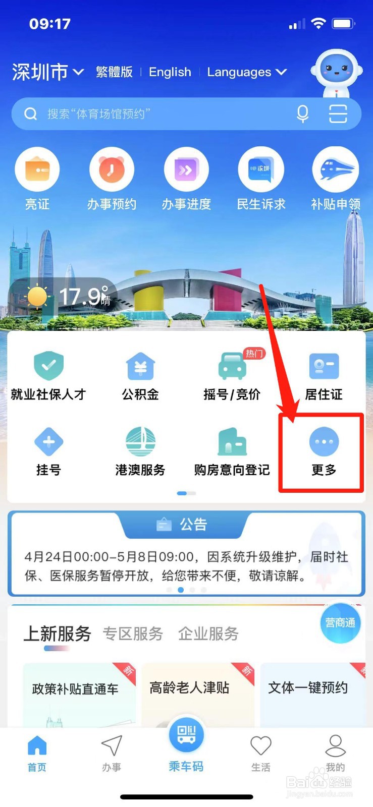 社保缴费明细怎么查询