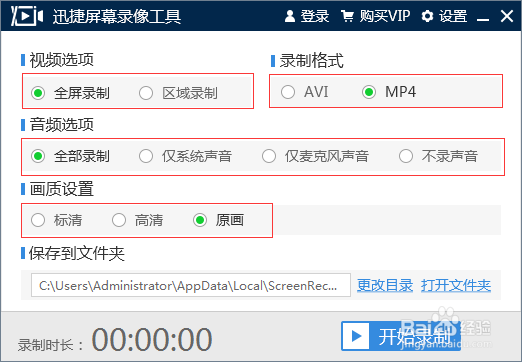 怎样使用迅捷屏幕录制工具录制视频