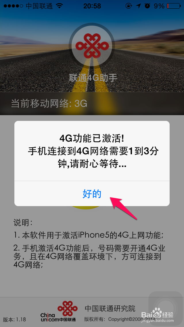 苹果iphone5s联通版升级4G iphone5联通版升级4G