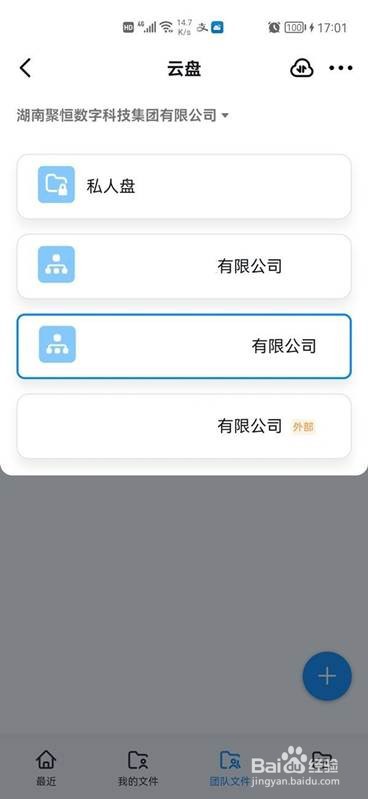 钉钉怎么创建共享文件