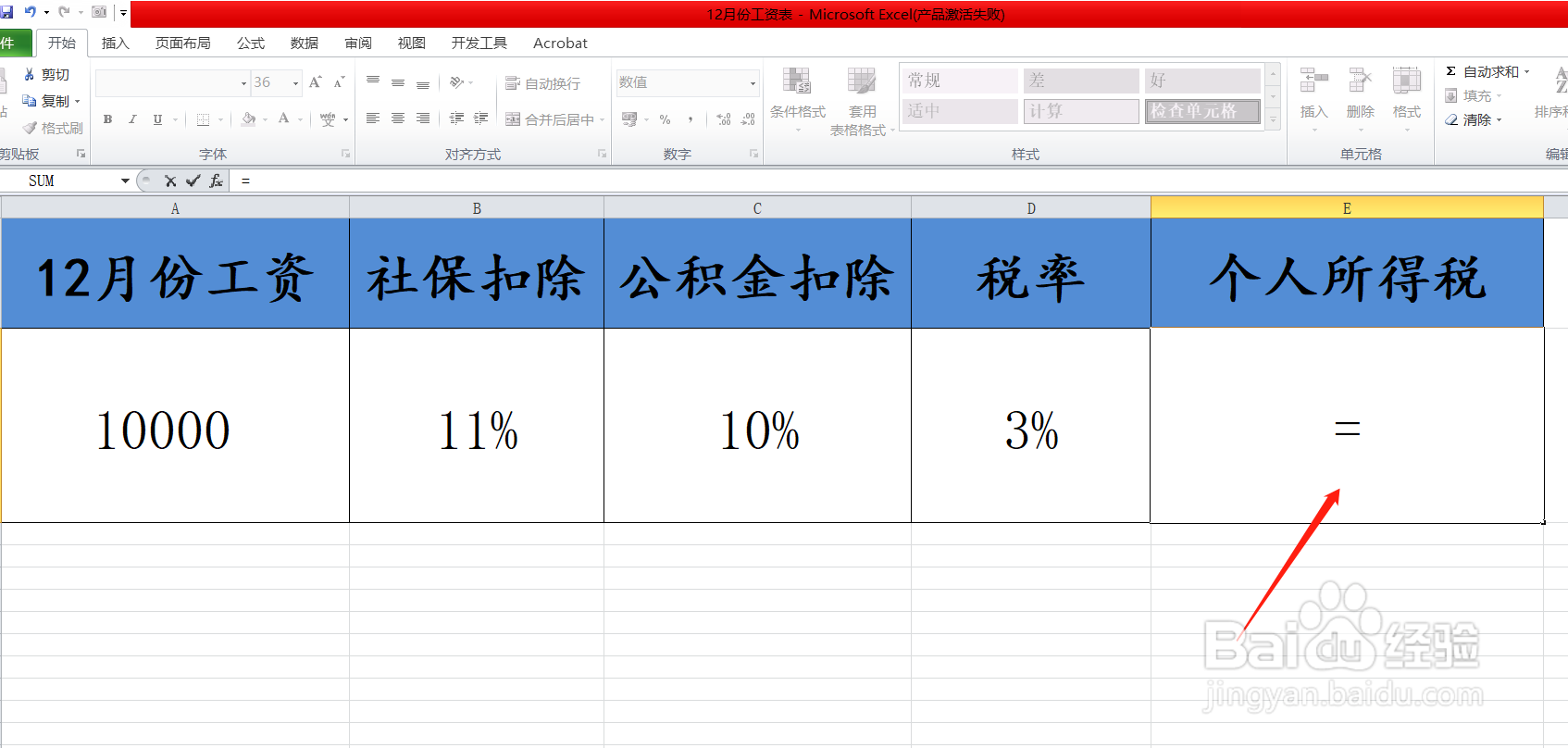 年末12月份所得税怎么计算