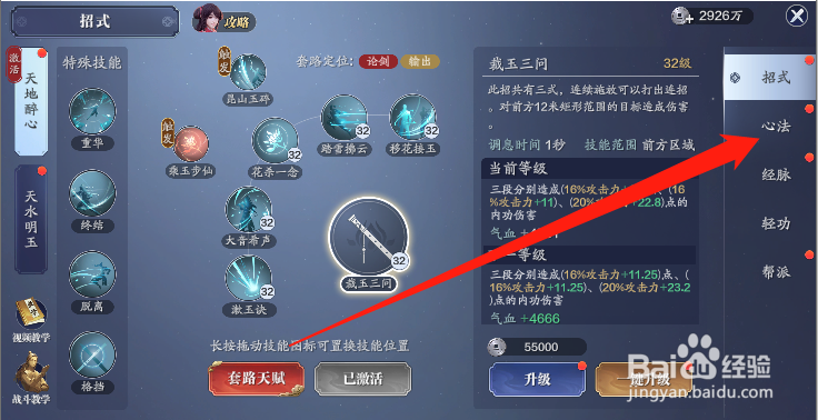 天刀手游气海怎么培养