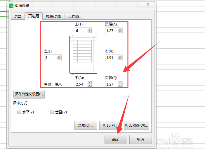 WPS表格文件中如何调整文档页边距大小