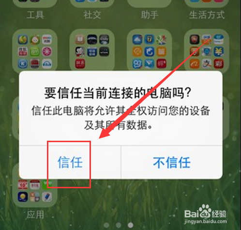 iPhone6 plus无法连接电脑iTunes怎么办