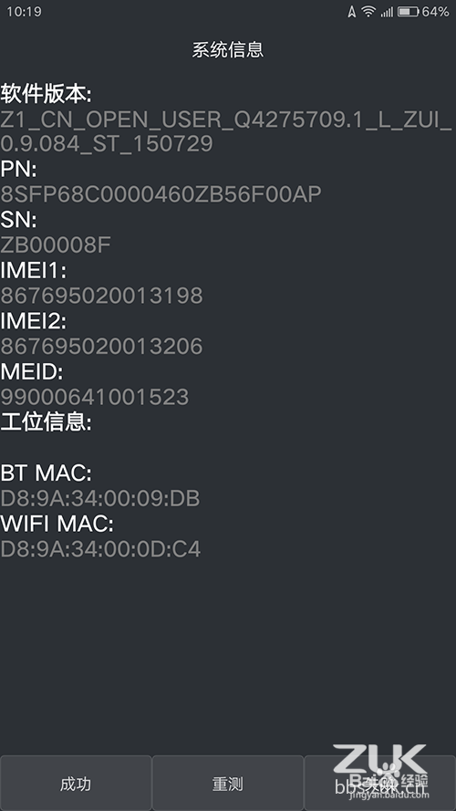 ZUK Z1手机 ZUK新手机自检模式