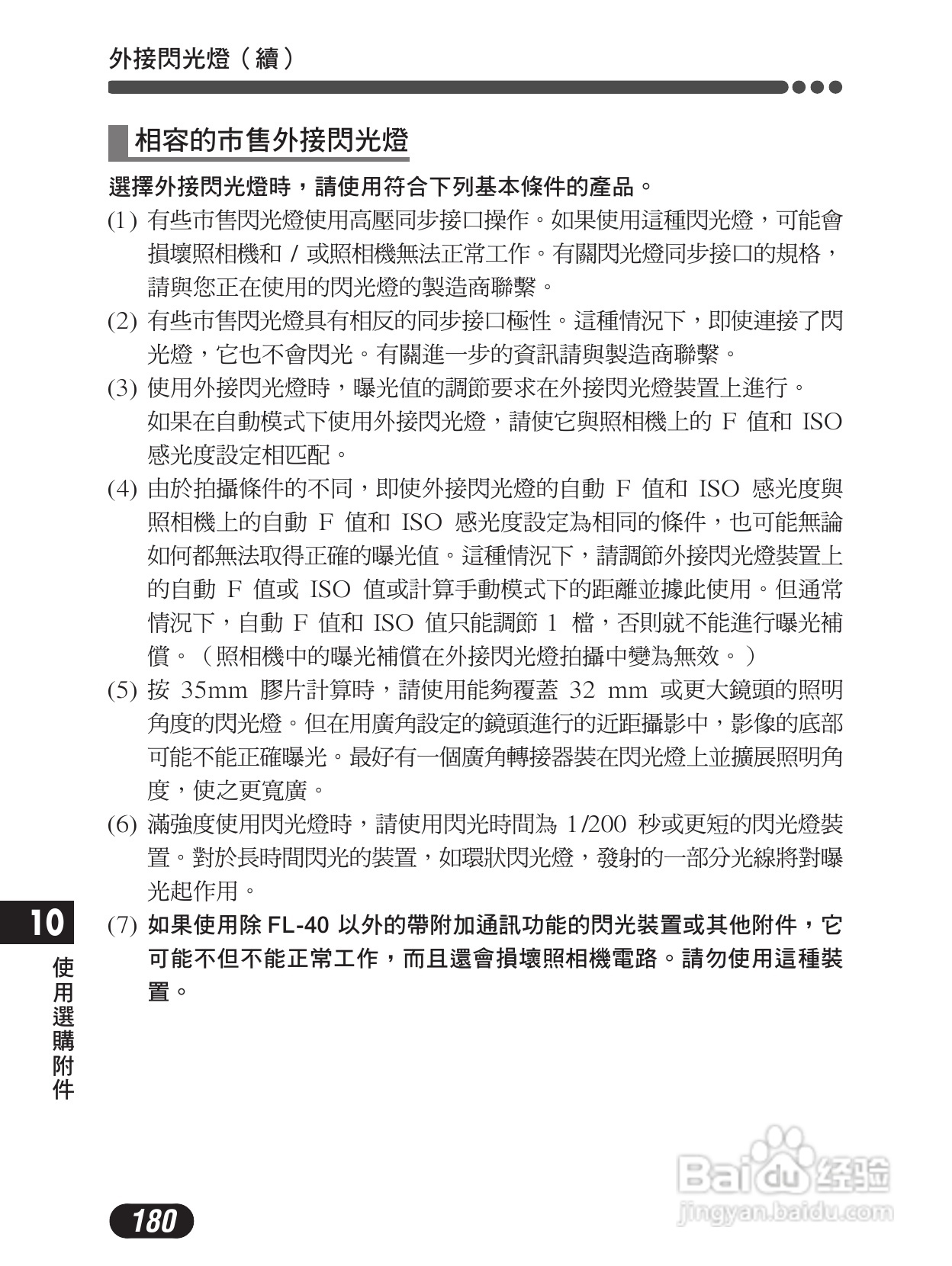 Olympus奥林巴斯C-4000Z数码相机说明书:[18]
