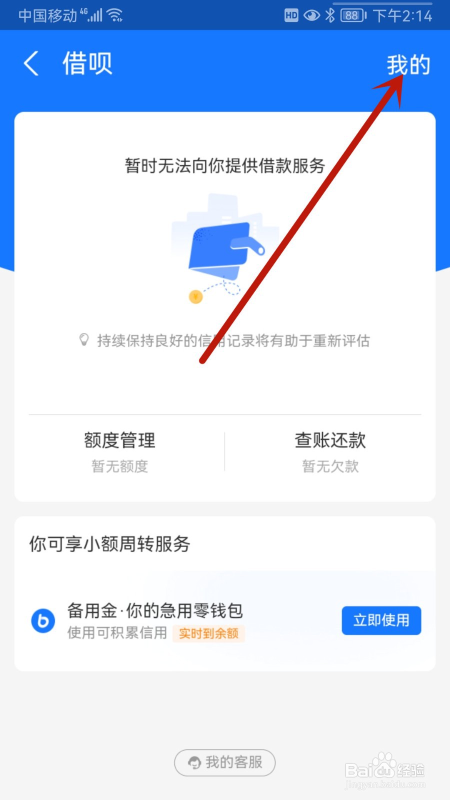 支付宝怎样关闭借呗