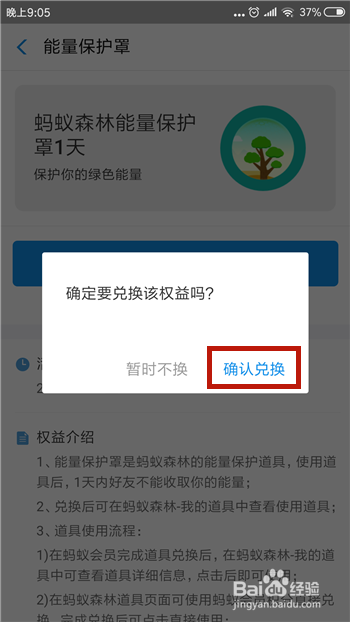 蚂蚁森林怎么获得能量保护罩
