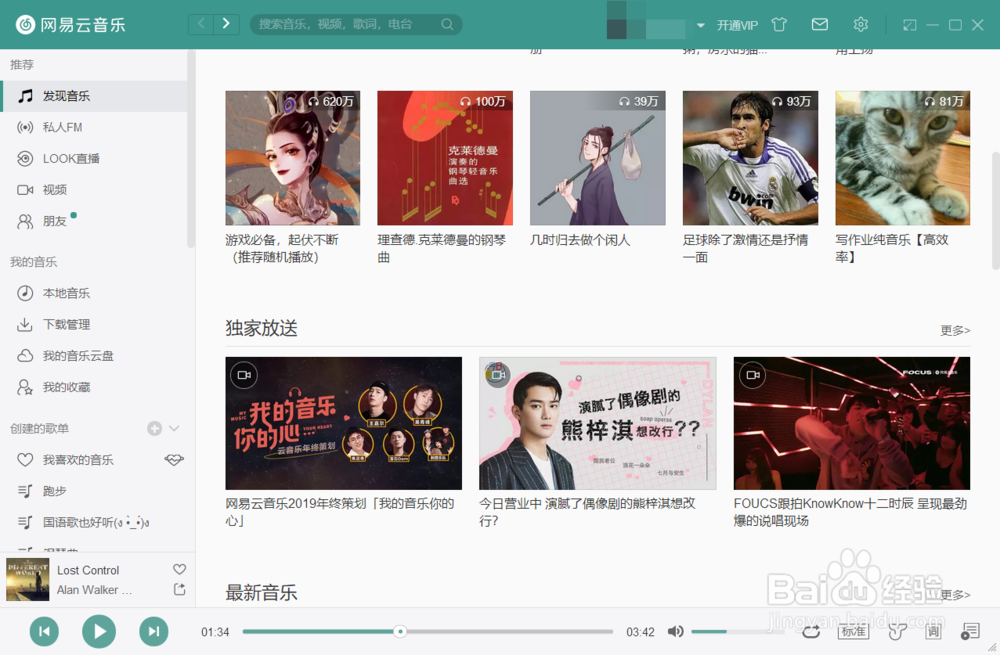 网易云音乐如何添加一首正在播放的歌曲到歌单里