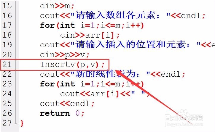 顺序表中插入一个新元素C++怎样实现