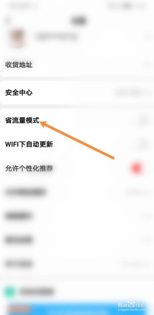 当当网怎样开启省流量模式