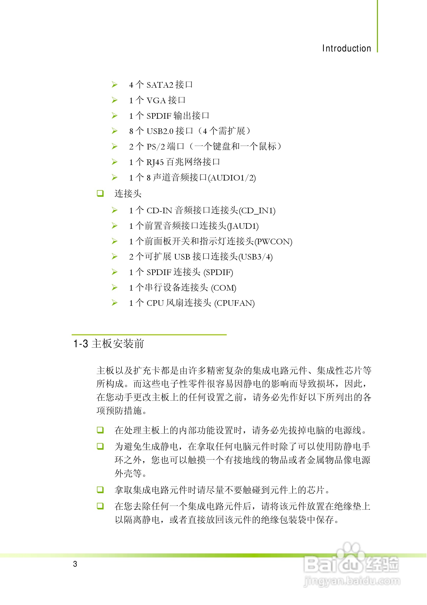 七彩虹AMD 690V+SB600主板使用手册:[1]
