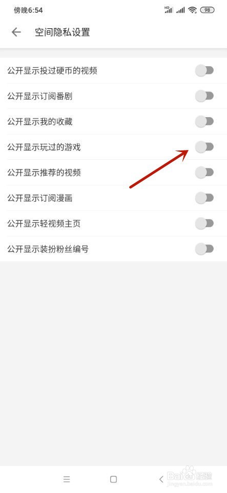 哔哩哔哩如何设置公开显示玩过的游戏？