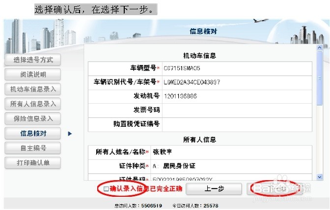 重庆网上选车牌号码流程
