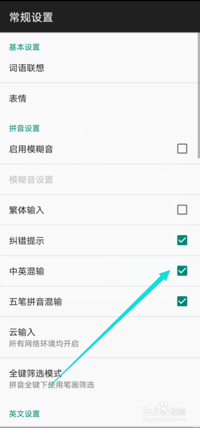 百度输入法怎么关闭中英混输功能