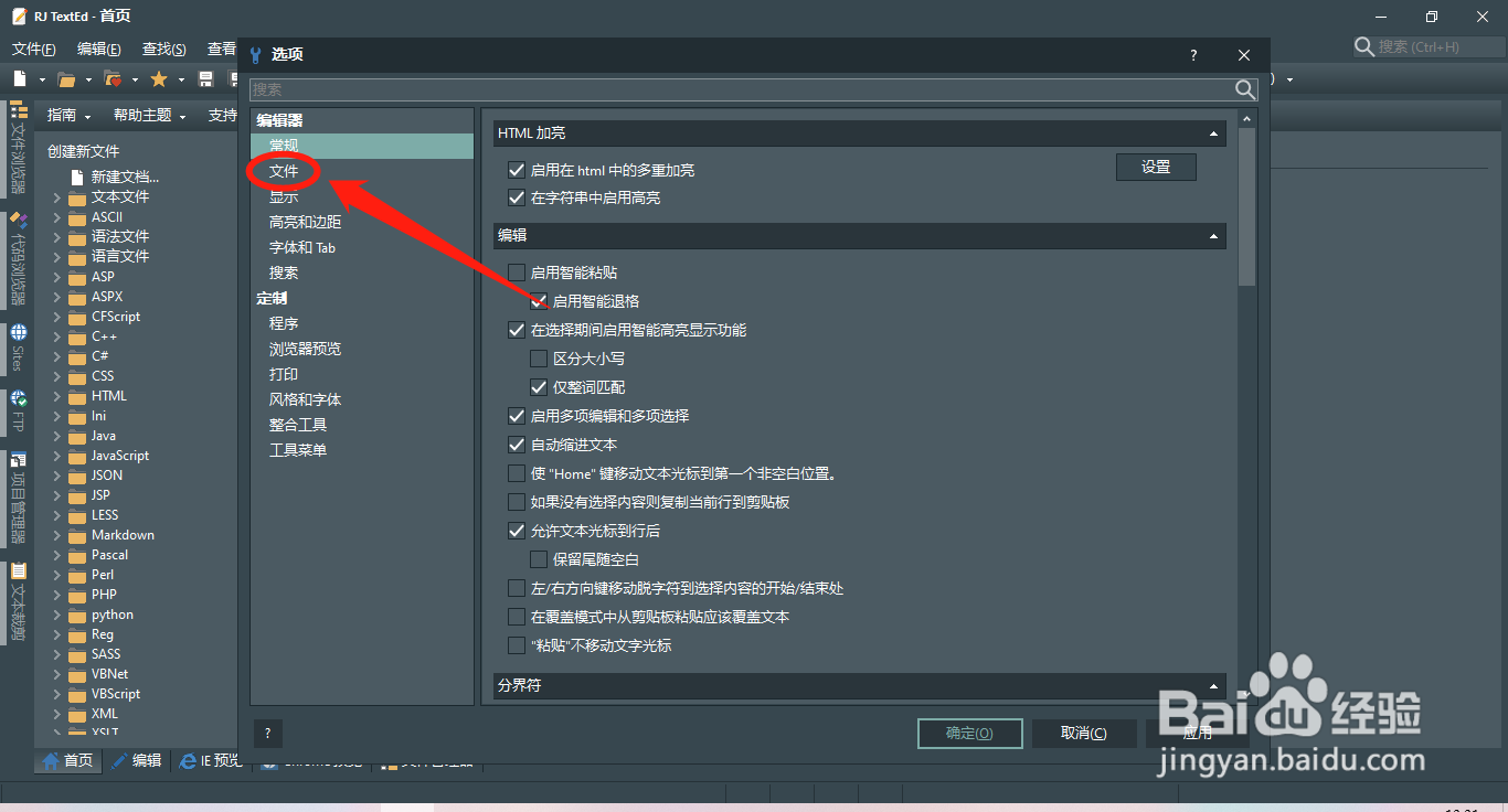 RJ TextEd怎么允许编辑器覆盖只读文件