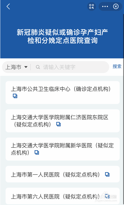 上海新冠孕产妇医院有哪些