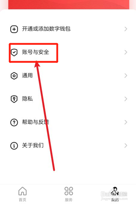 数字人民币如何设置安全问题