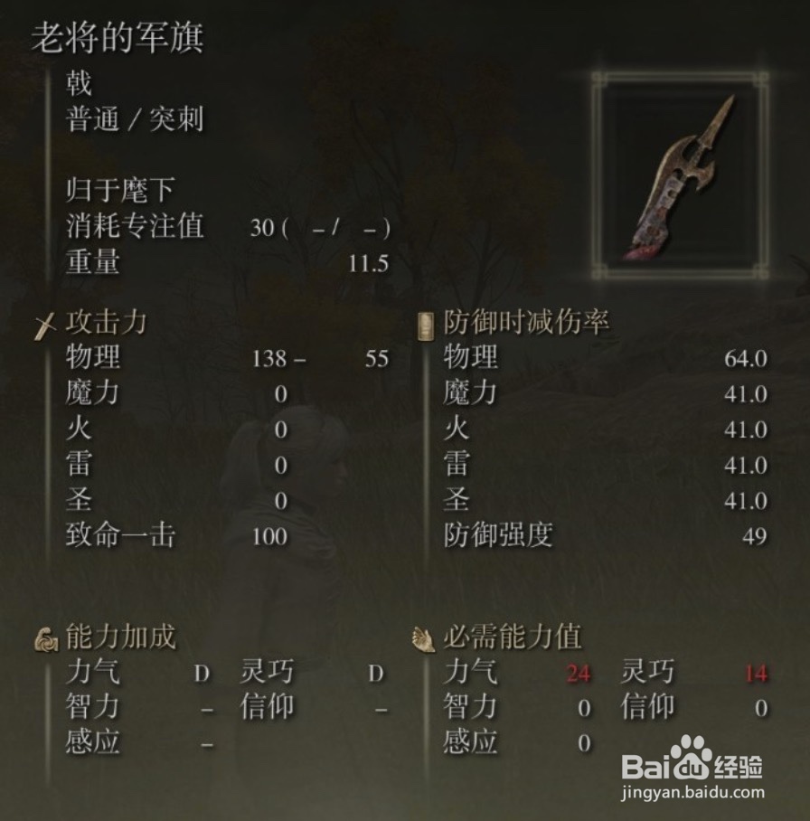 艾尔登法环武器老将的军旗属性及获取攻略