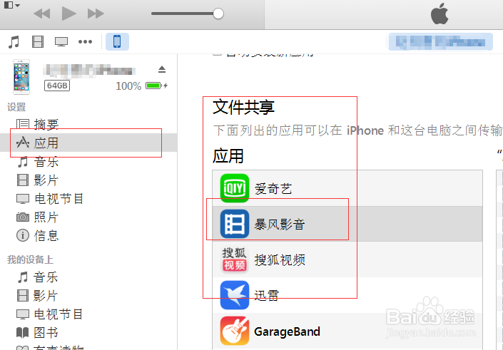iTunes传视频到iPhone