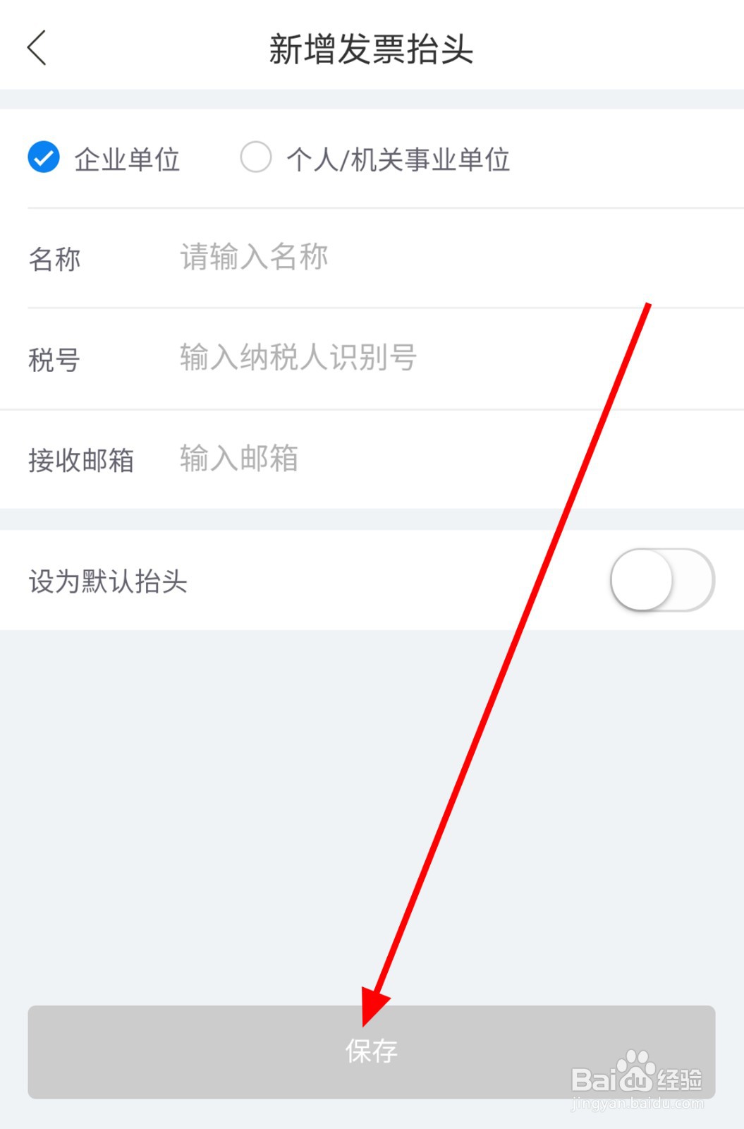 哈啰app中怎么添加发票信息