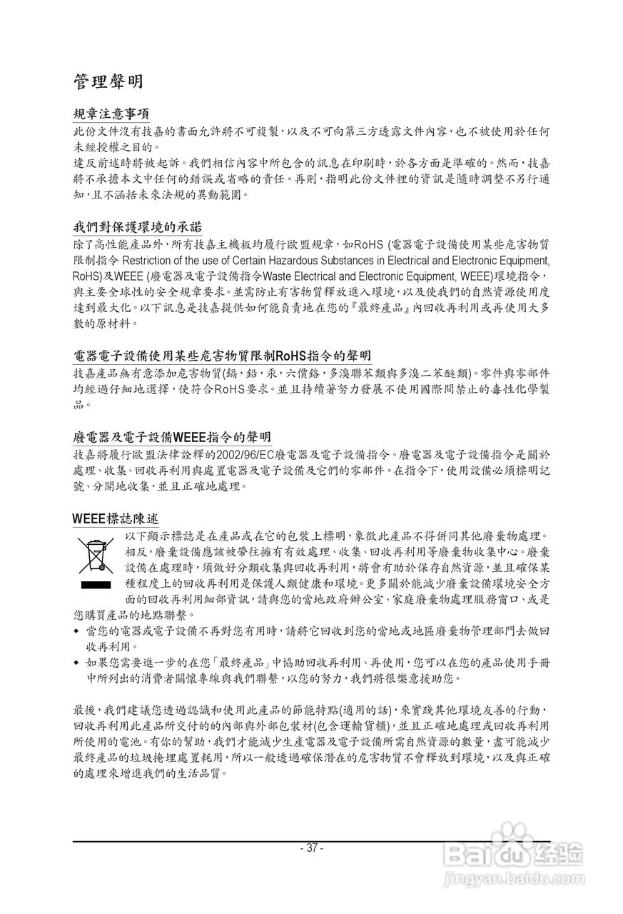 技嘉GA-H61M-S1主板使用手冊:[4]