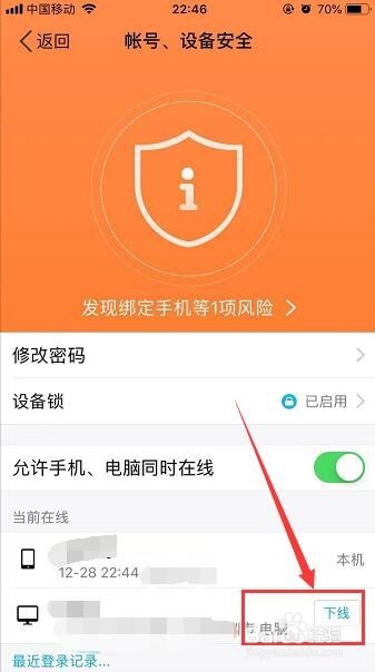 怎么在手机把电脑登录的qq下线