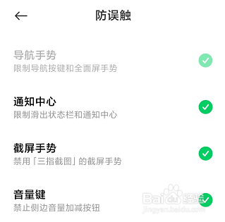 黑鲨手机4SPro如何禁止侧边音量加减按钮呢