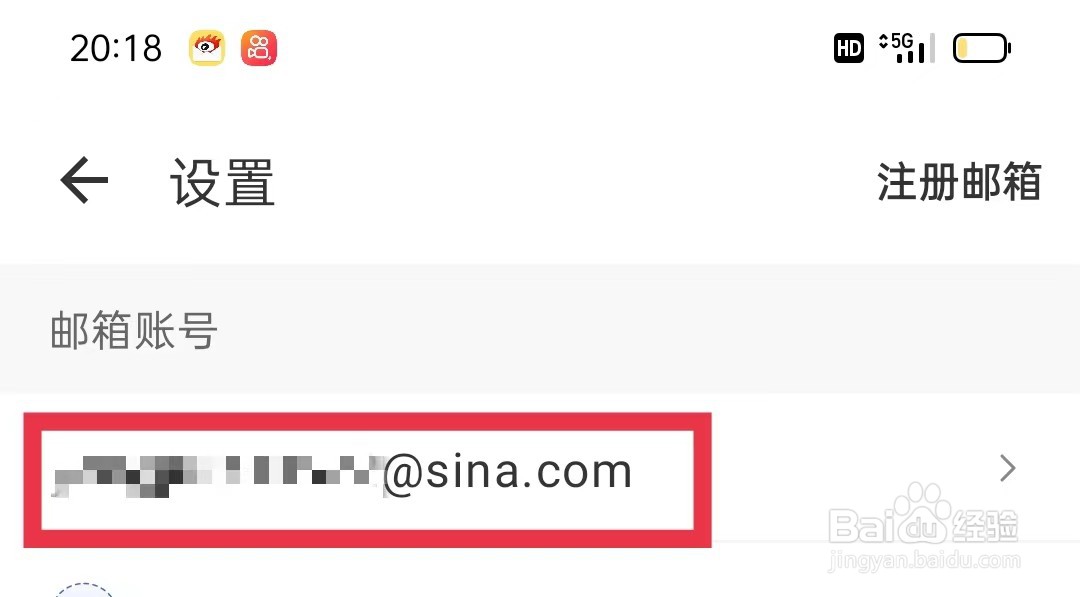 新浪邮箱怎么开启新邮件提醒