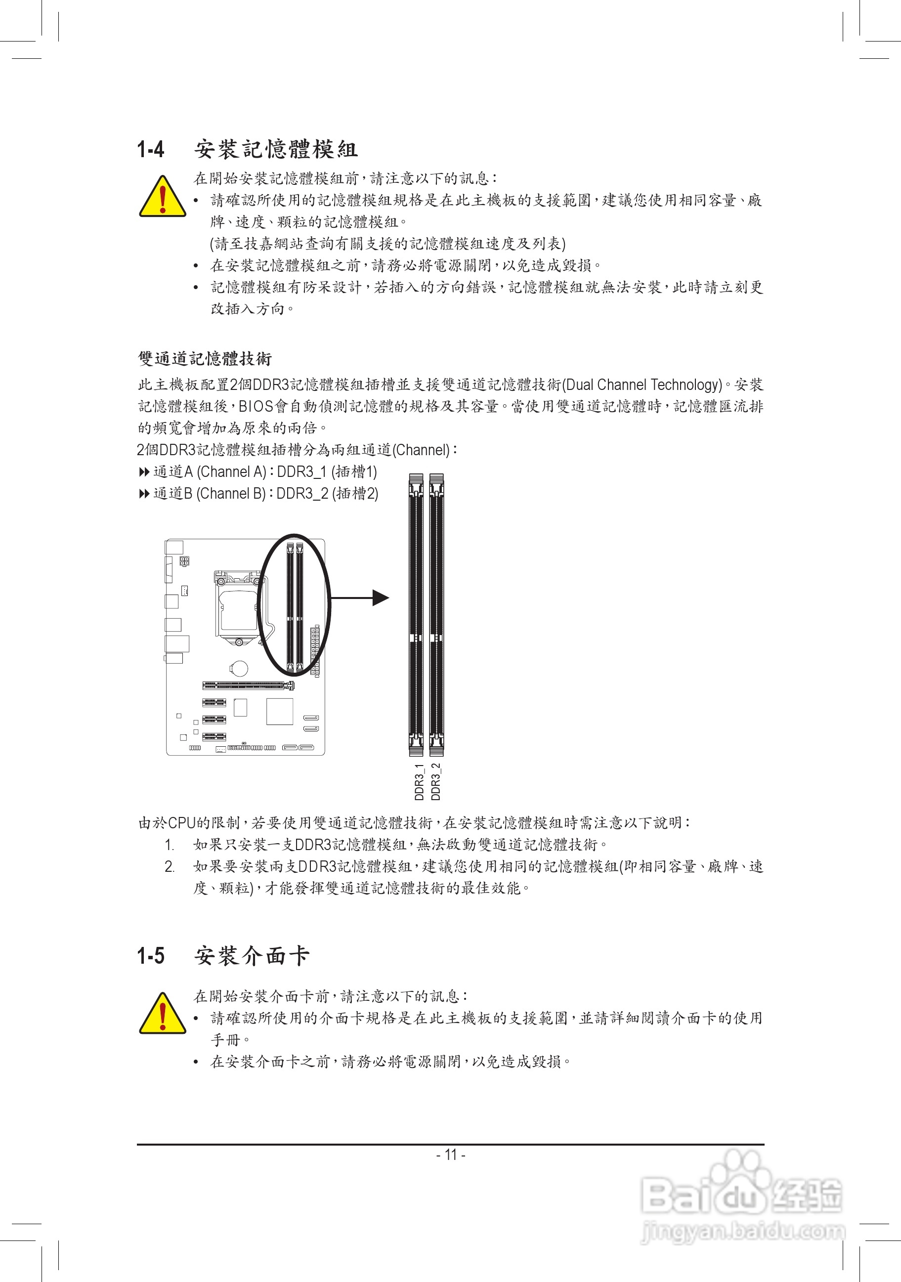 技嘉GA-H61M-DS2H主板使用手册:[2]