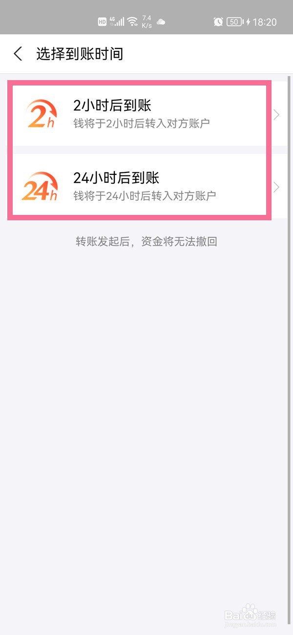 转账到支付宝到账时间如何设置