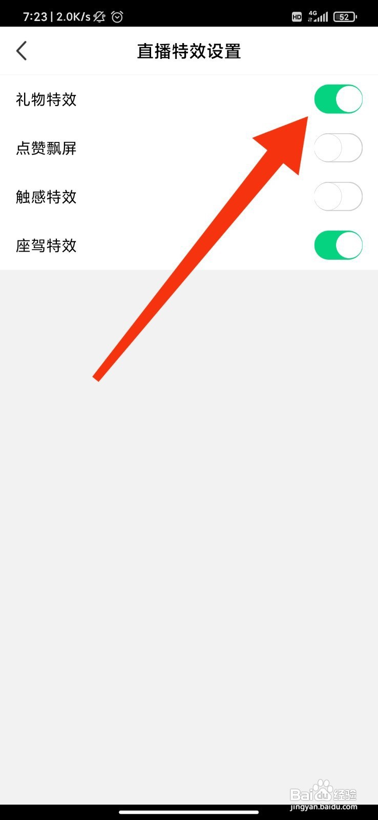 腾讯now直播如何开启礼物特效