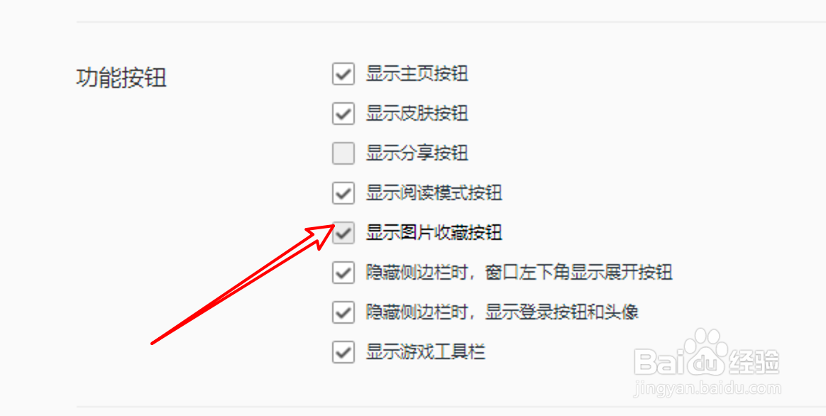 win10 QQ浏览器怎么设置显示图片收藏按钮？