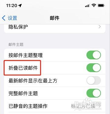 如何取消折叠苹果已读邮件