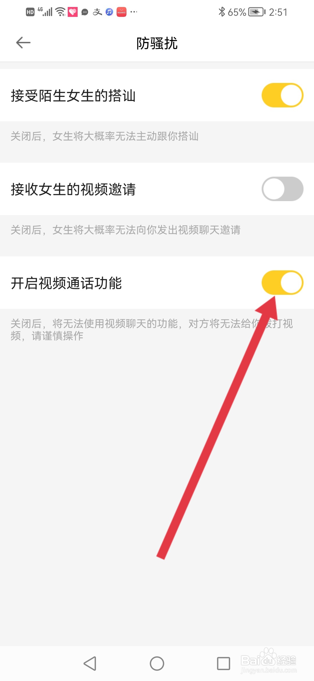 一约如何关闭视频通话功能